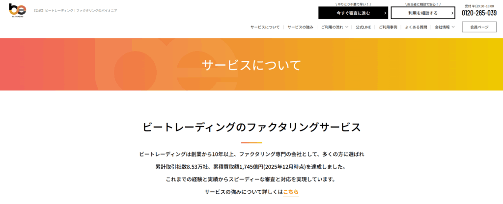 ビートレーディング