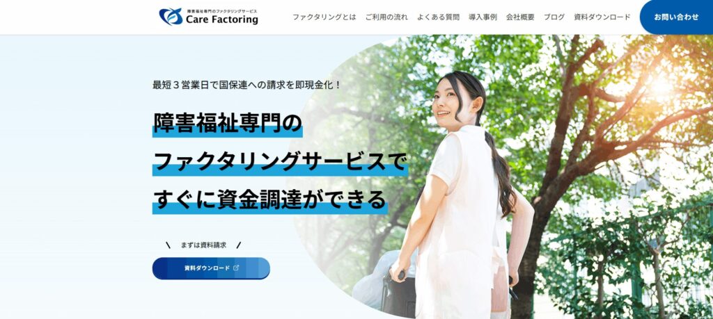 ファクタリングサービス3選