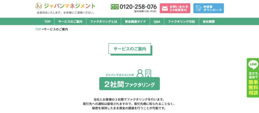 ジャパンマネジメント