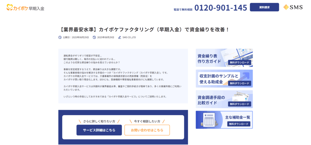 カイポケファクタリング