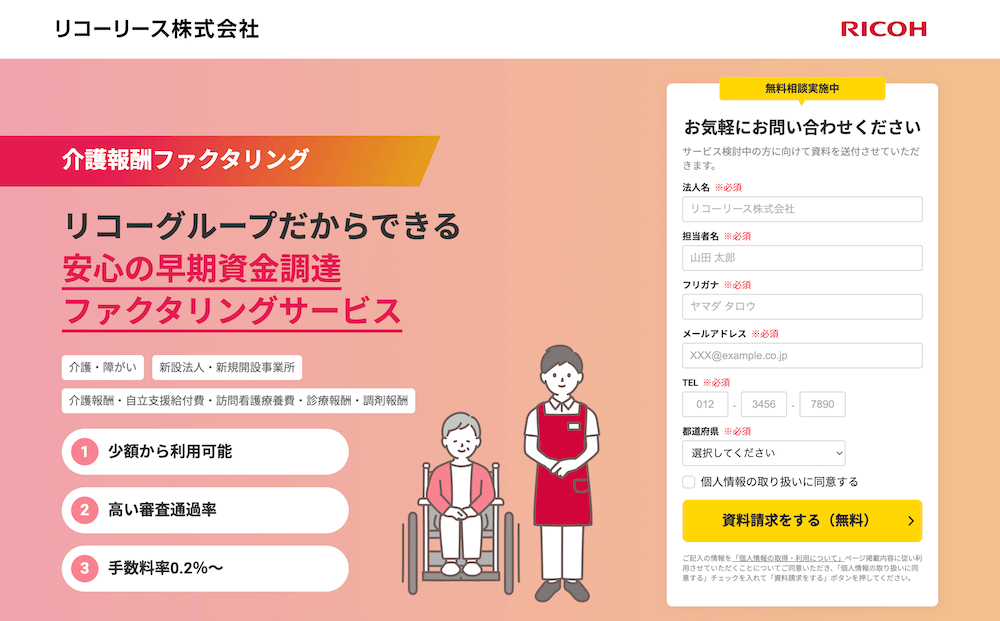 リコーリースの画像1