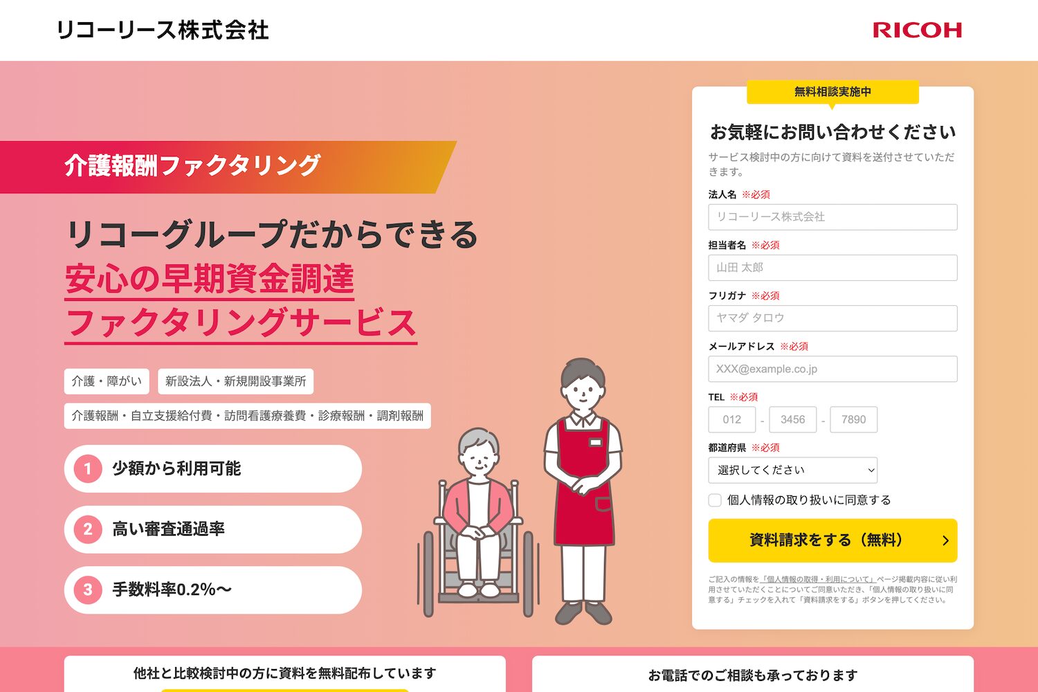 リコーリースの画像