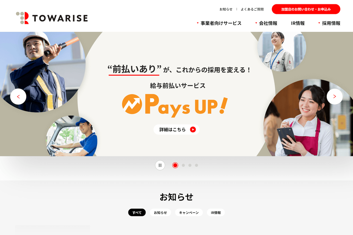 トワライズの画像