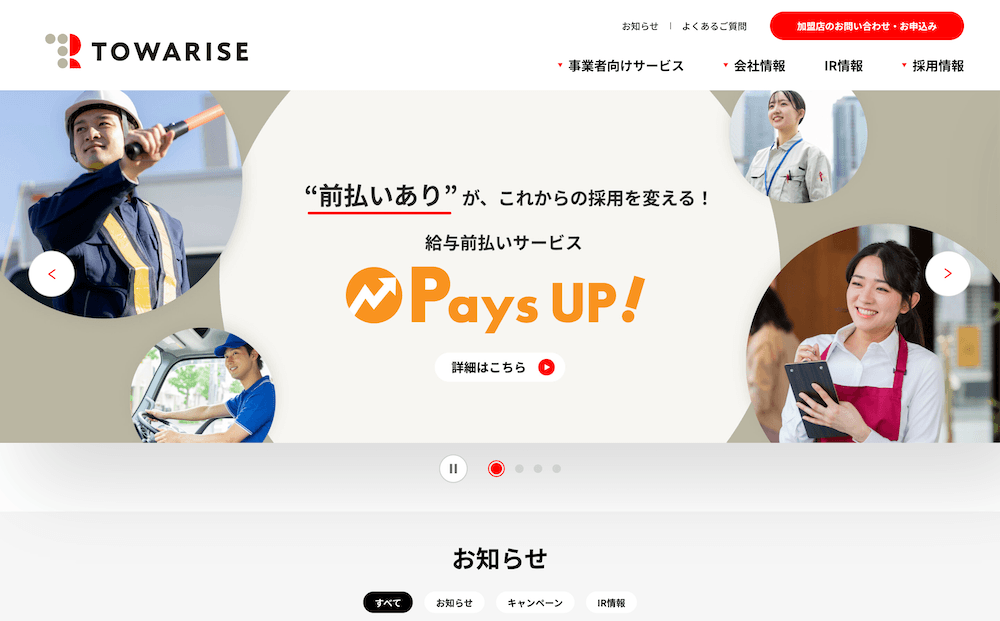 トワライズの画像1