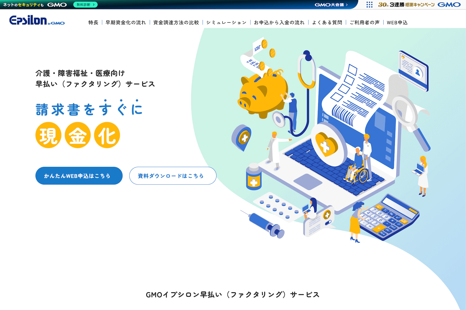 GMOイプシロンの画像