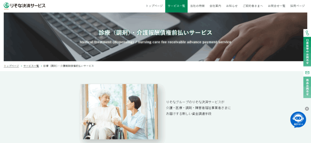 りそな決済サービス